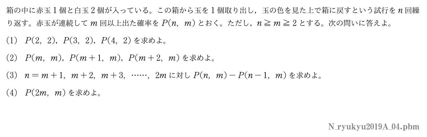 2019年度琉球大学 第４問　