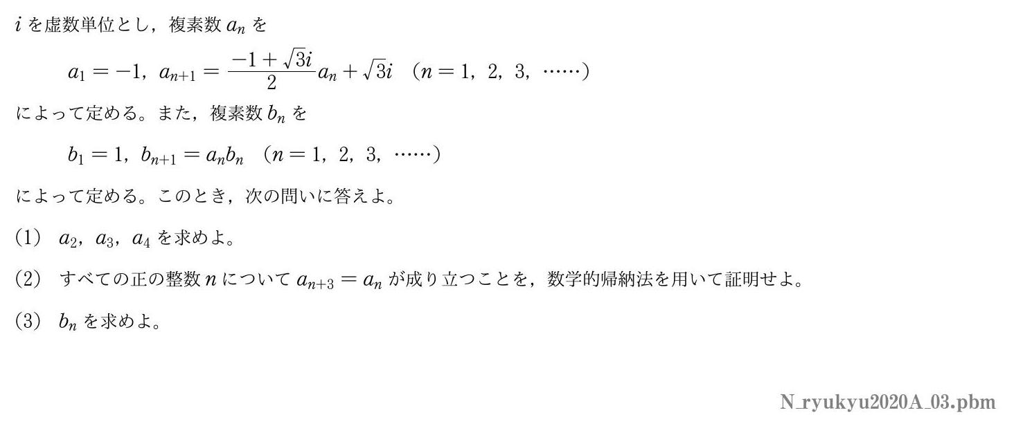 2020年度琉球大学 第３問　