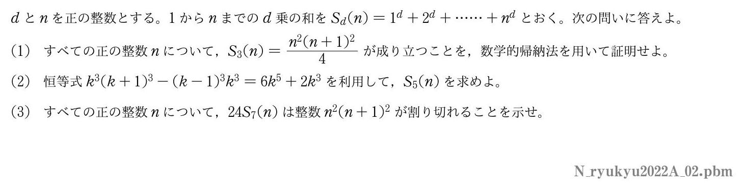 2022年度琉球大学 第２問　