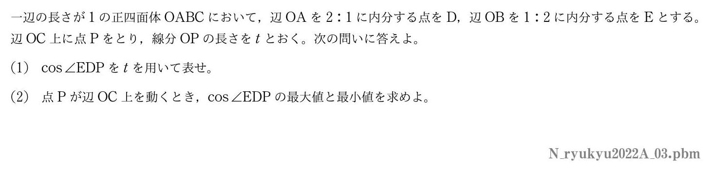 2022年度琉球大学 第３問　