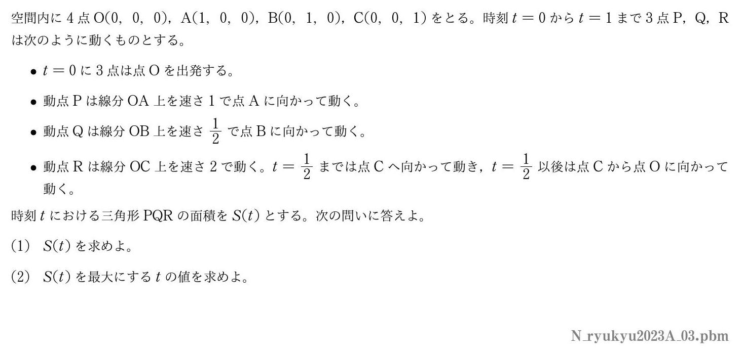 2023年度琉球大学 第３問　