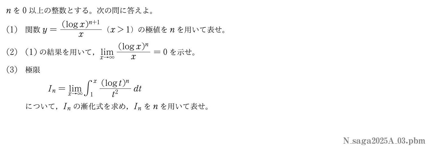 2025年度 第３問　