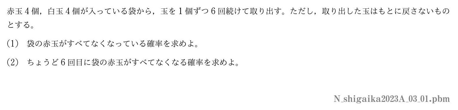 2023年度 第３問(1)　