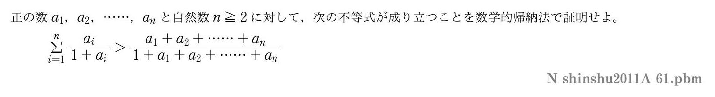 2011年度信州大学 第１問　