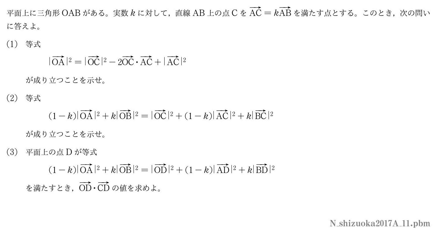 2017年度静岡大学 第１問　