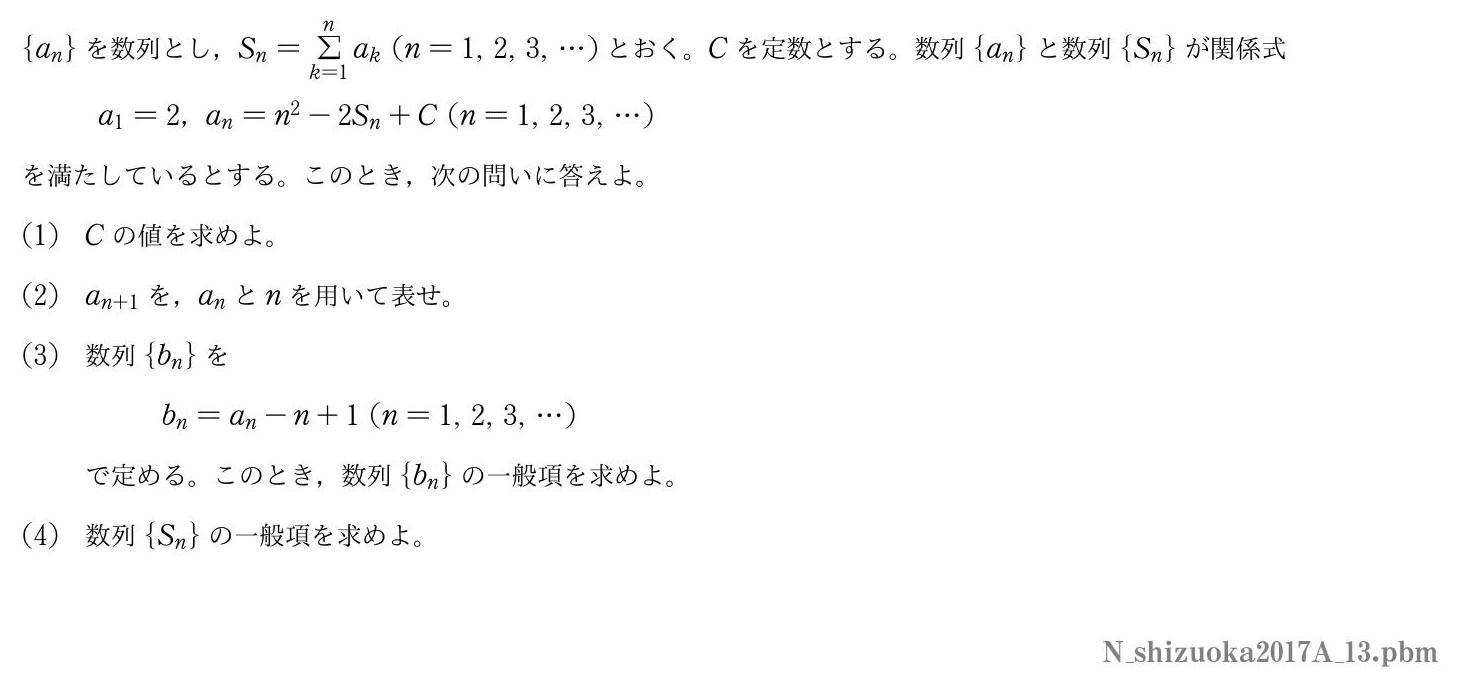 2017年度静岡大学 第３問　