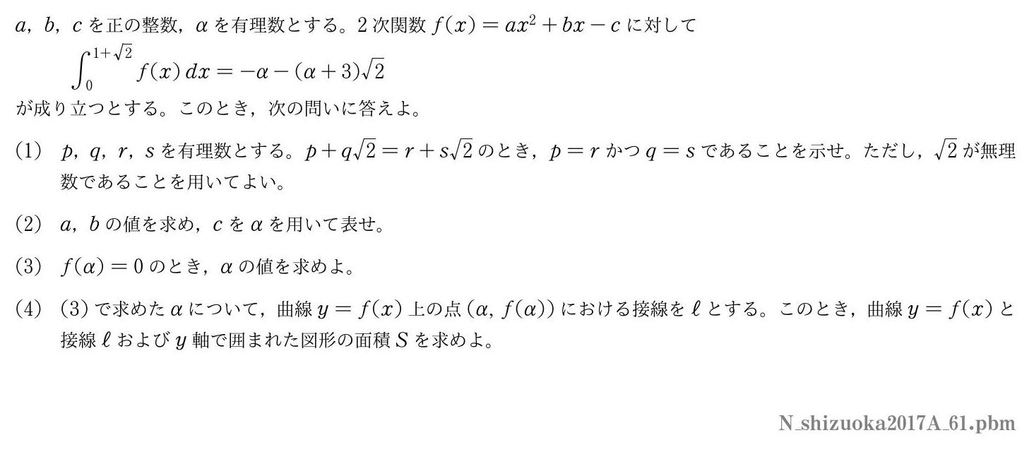 2017年度静岡大学 第１問　