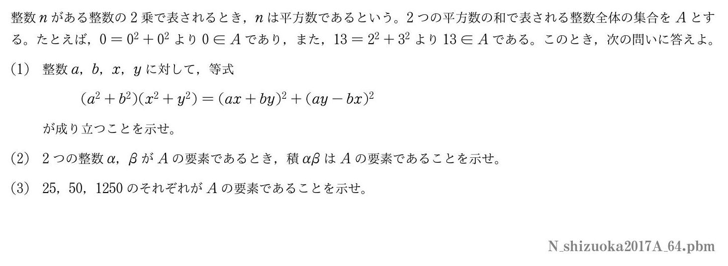 2017年度静岡大学 第４問　