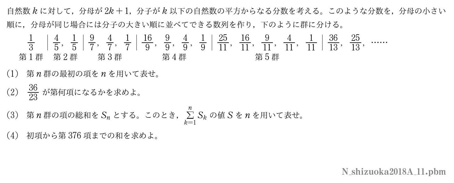 2018年度 第１問　