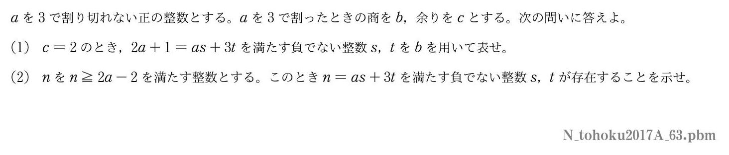 2017年度東北大学 第３問　