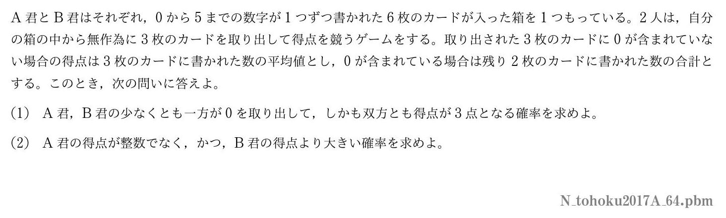 2017年度東北大学 第４問　