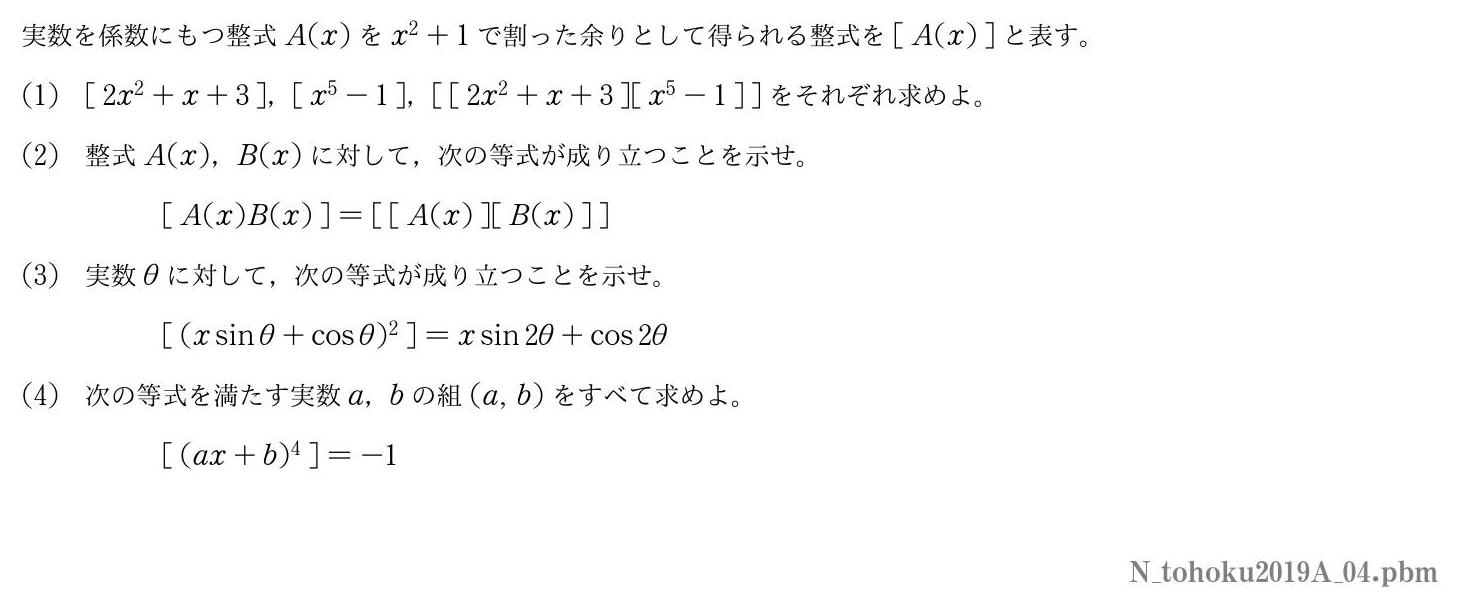 2019年度東北大学 第４問　