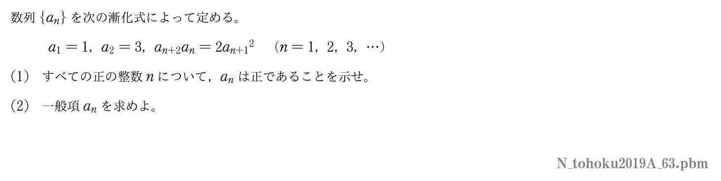 2019年度東北大学 第３問　