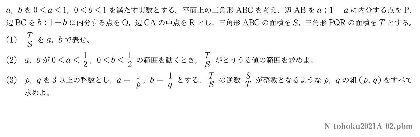 2021年度東北大学 第２問　