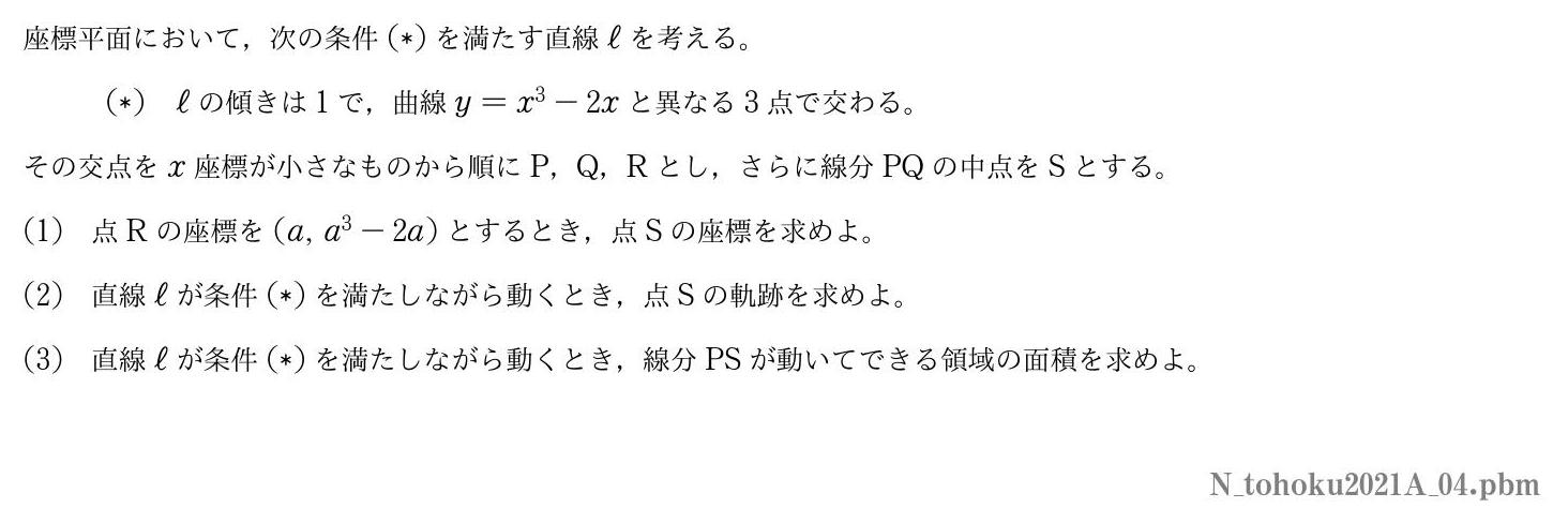 2021年度東北大学 第４問　