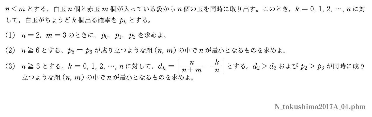 2017年度徳島大学 第４問　