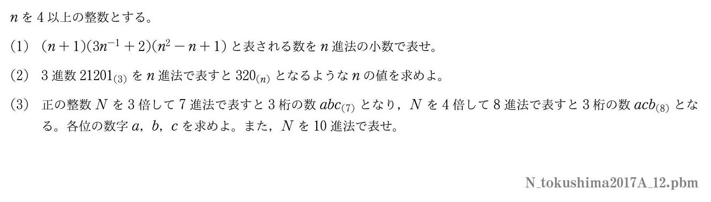 2017年度徳島大学 第２問　