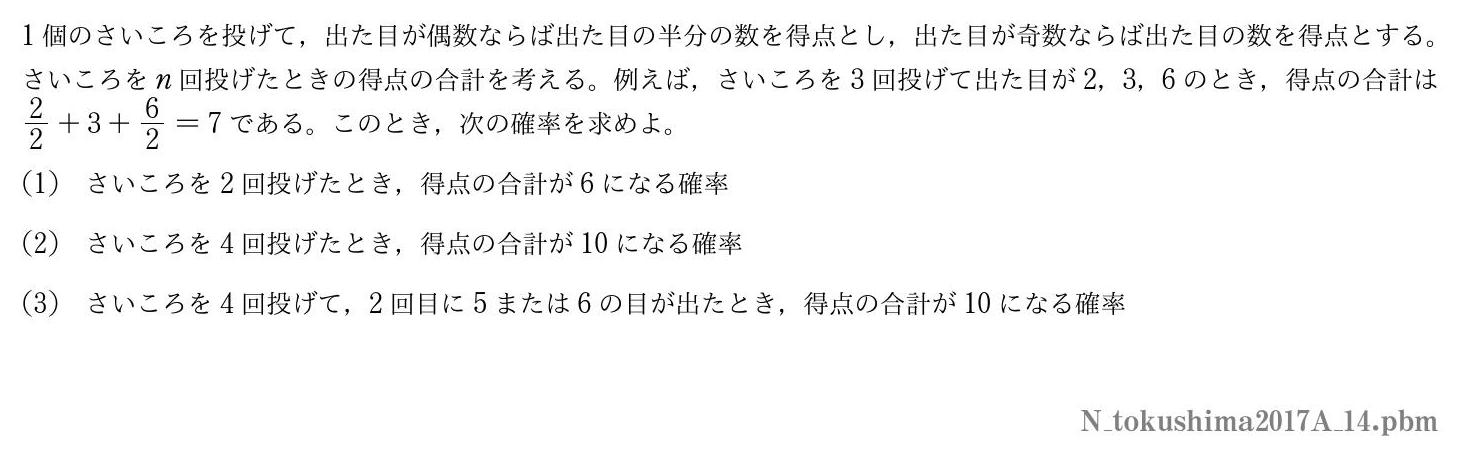 2017年度徳島大学 第４問　