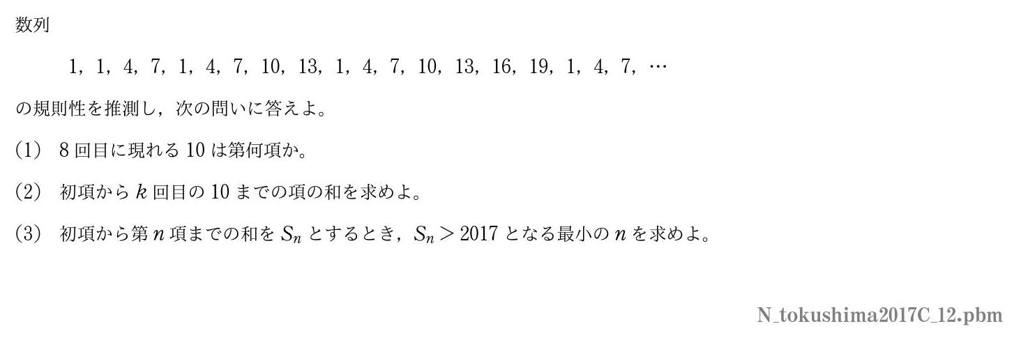 2017年度徳島大学 第２問　