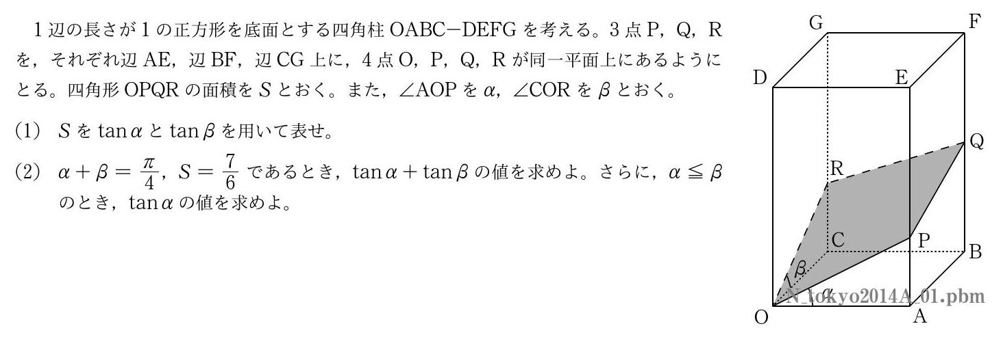 2014年度東京大学 第１問　