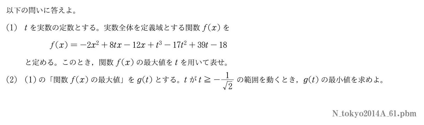 2014年度東京大学 第１問　