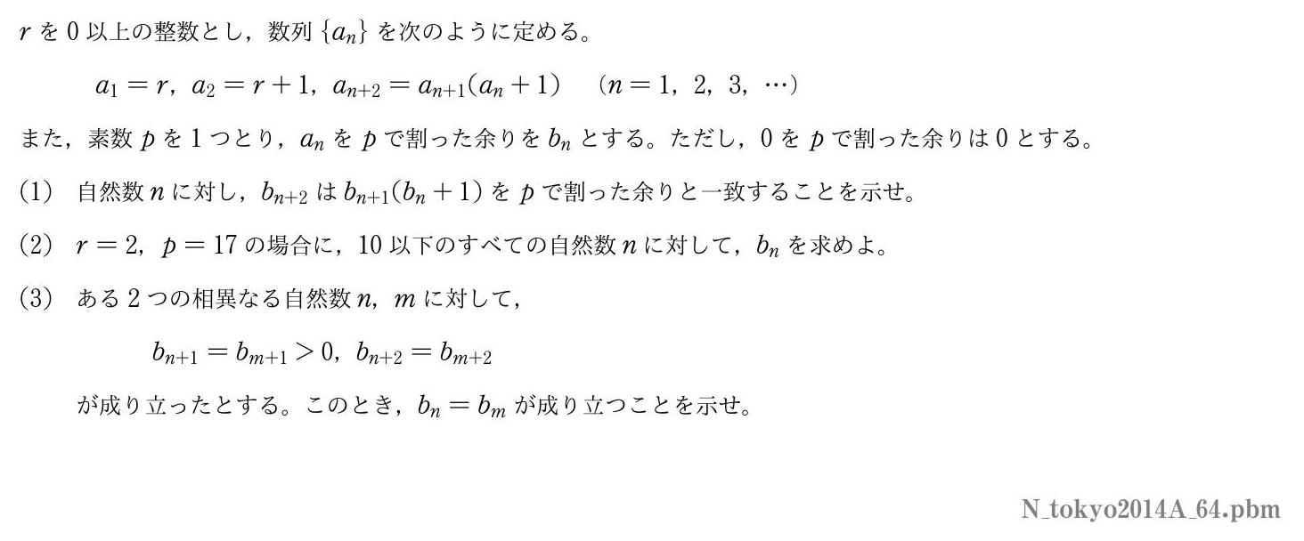 2014年度東京大学 第３問　