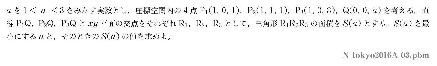 2016年度東京大学 第３問　