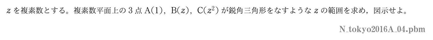 2016年度東京大学 第４問　