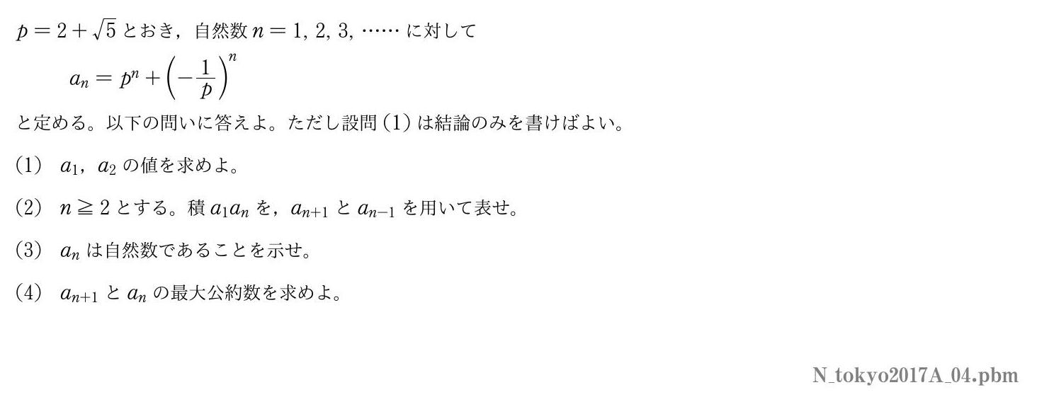 2017年度東京大学 第４問　