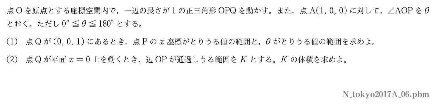 2017年度東京大学 第６問　