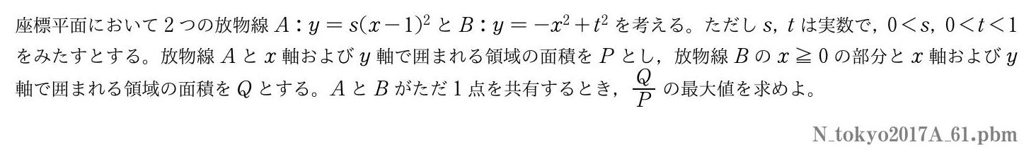 2017年度東京大学 第１問　