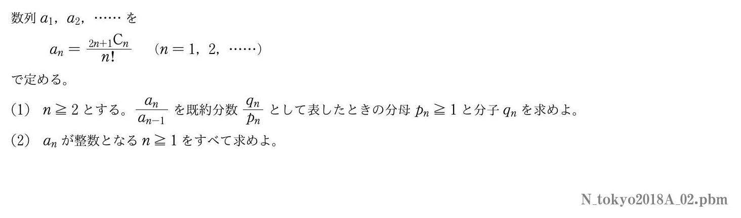 2018年度東京大学 第２問　