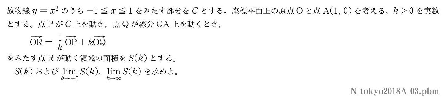 2018年度東京大学 第３問　