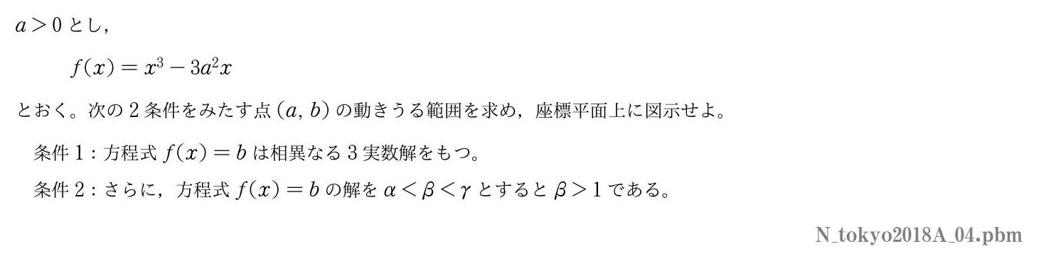 2018年度東京大学 第４問　