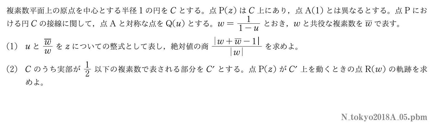 2018年度東京大学 第５問　