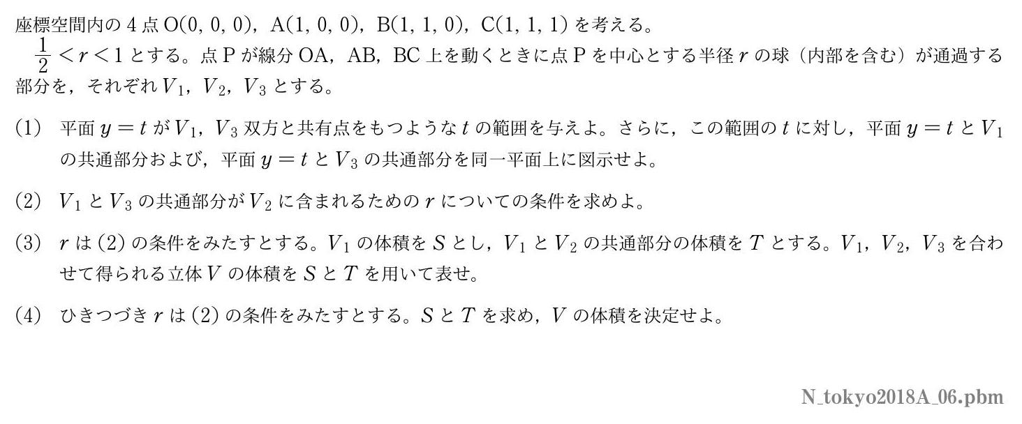 2018年度東京大学 第６問　