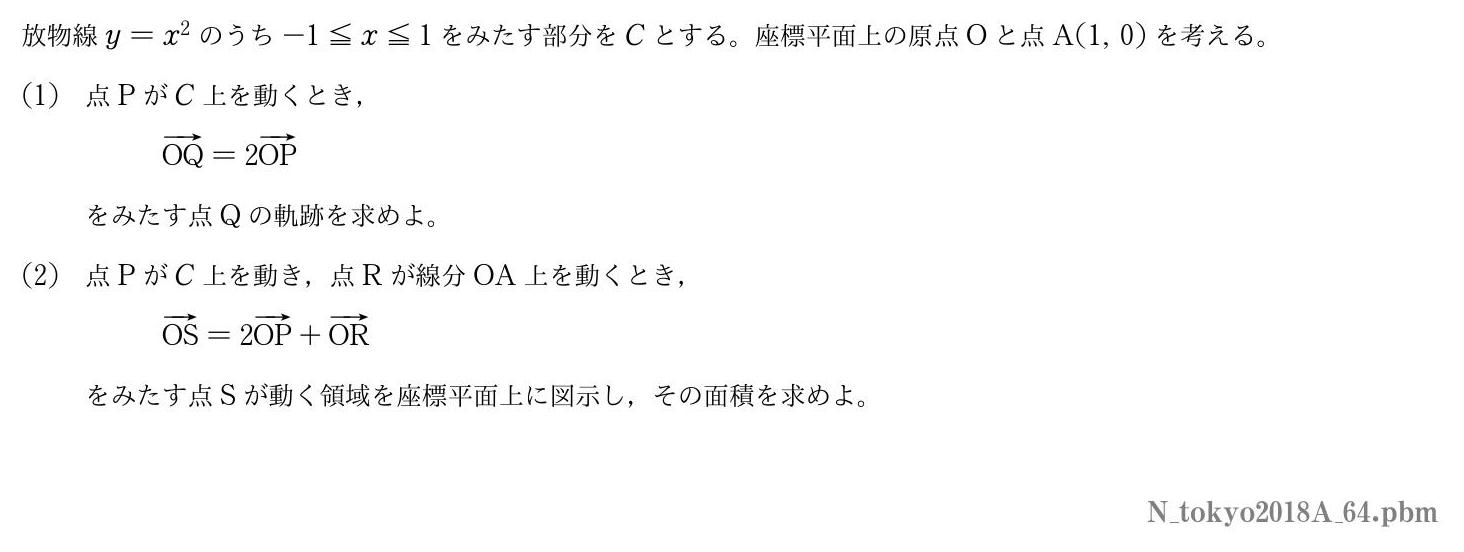 2018年度東京大学 第４問　