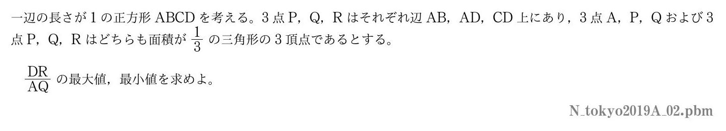 2019年度東京大学 第２問　