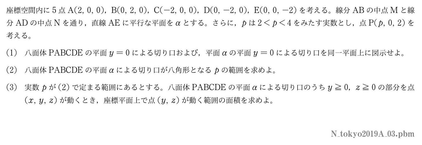 2019年度東京大学 第３問　