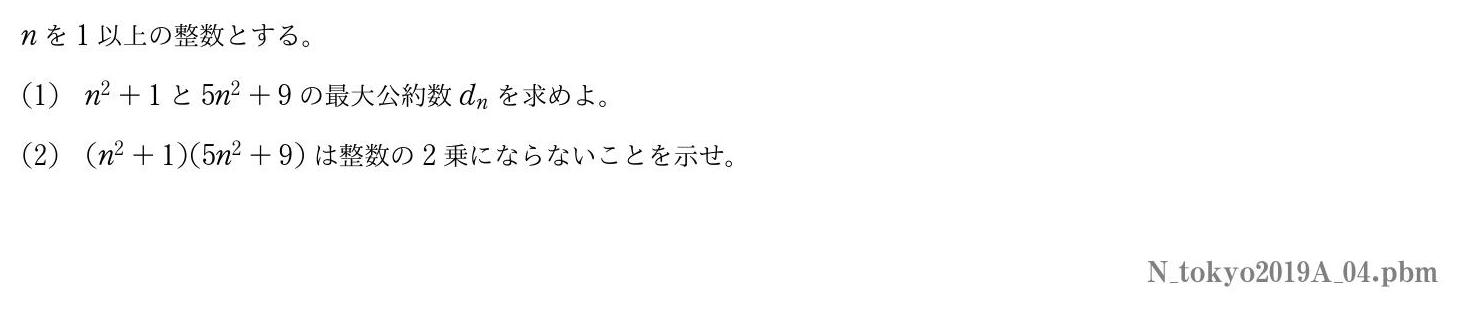2019年度東京大学 第４問　
