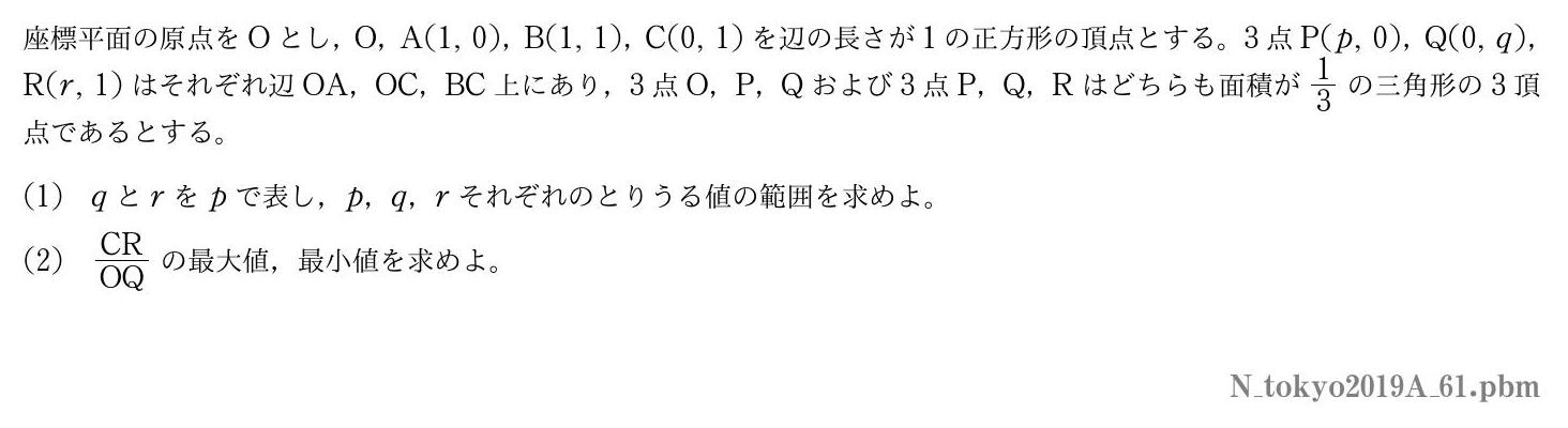 2019年度東京大学 第１問　