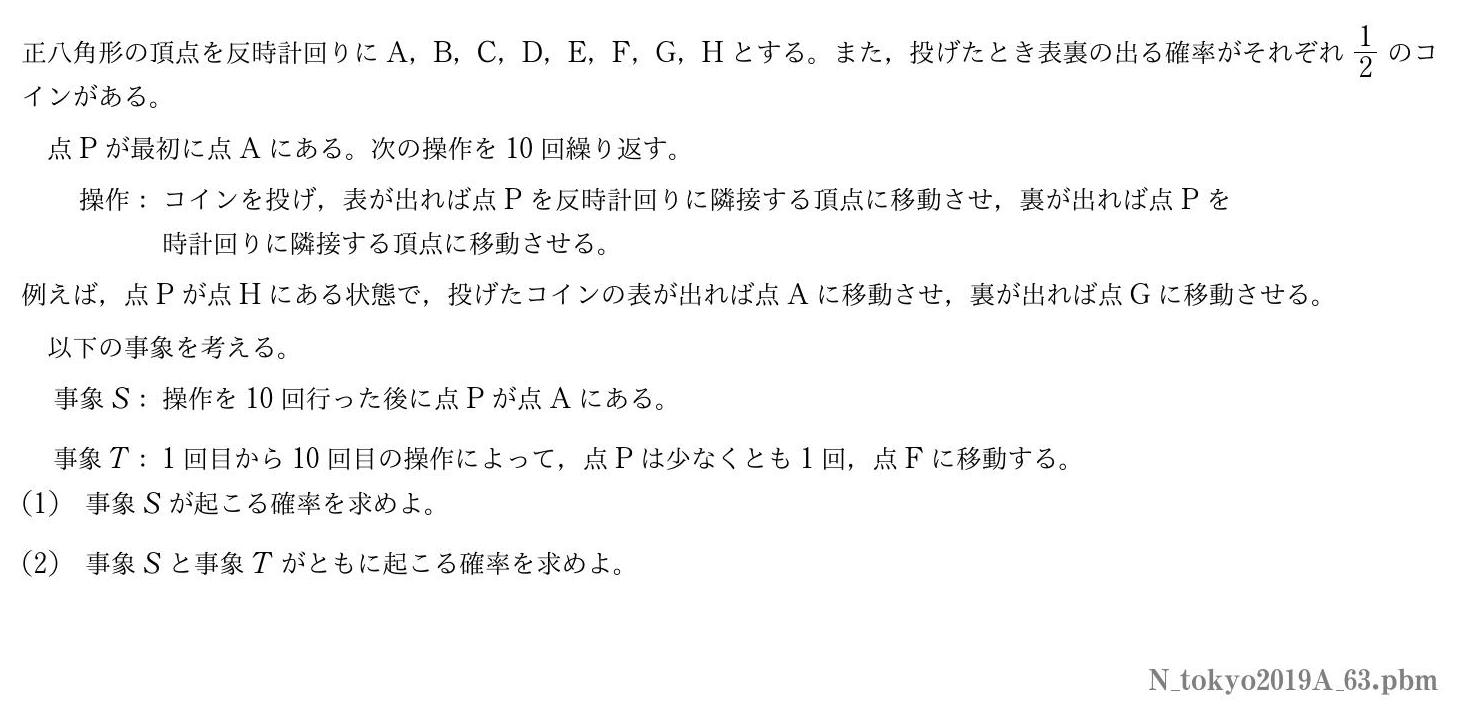 2019年度東京大学 第３問　