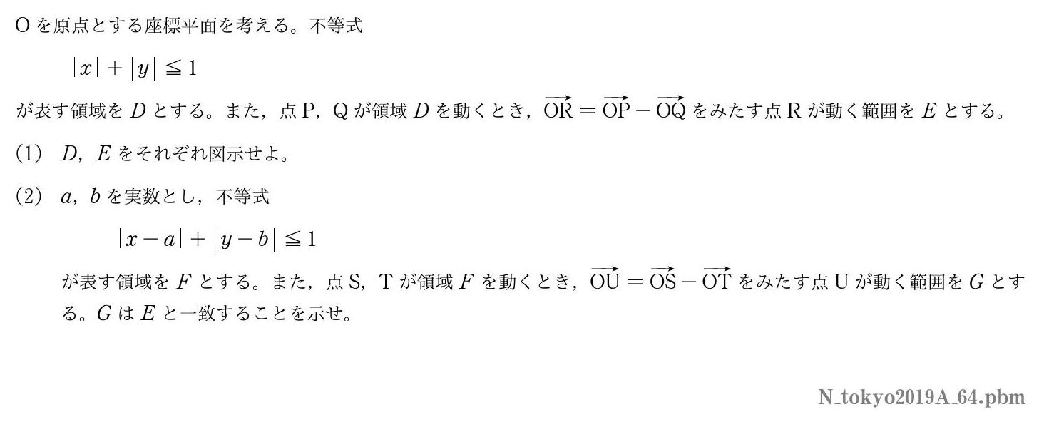 2019年度東京大学 第４問　