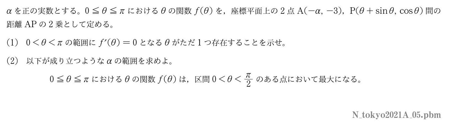 2021年度東京大学 第５問　