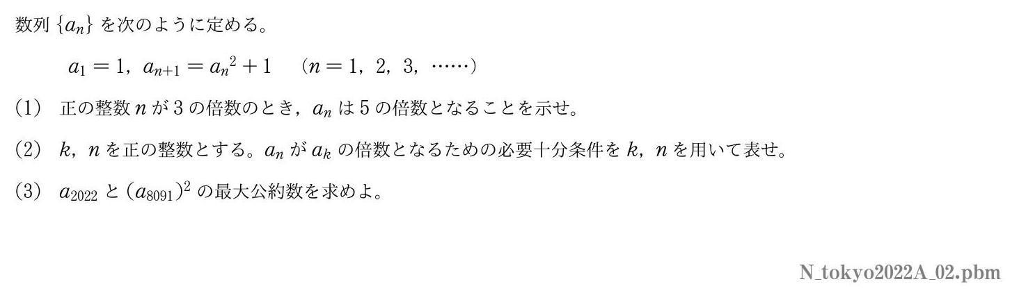 2022年度東京大学 第２問　