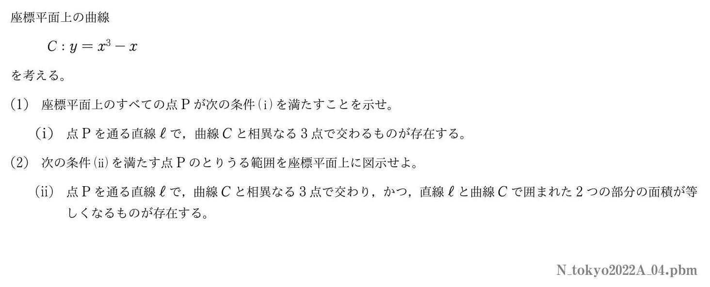 2022年度東京大学 第４問　