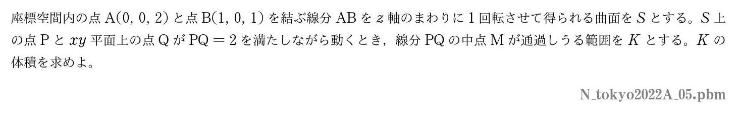 2022年度東京大学 第５問　