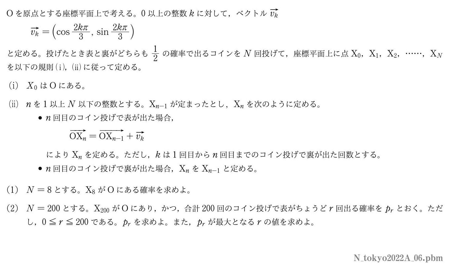 2022年度東京大学 第６問　