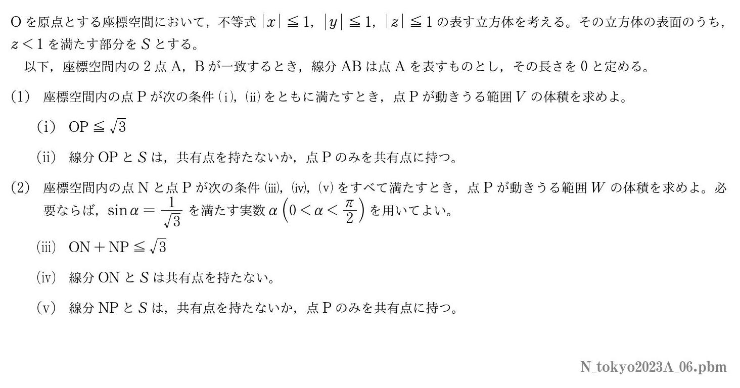 2023年度 第６問　
