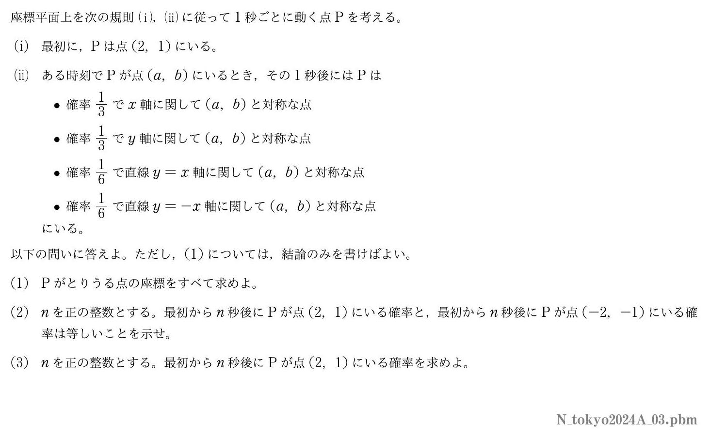 2024年度 第３問　